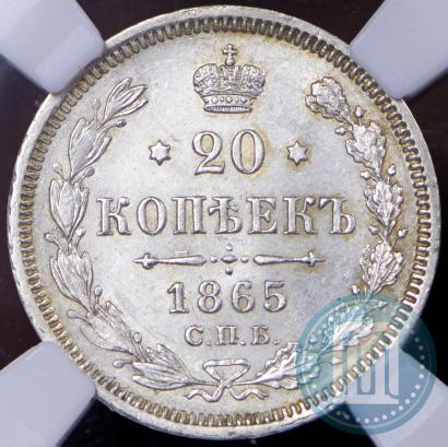 Picture 20 kopecks 1865 year СПБ-НФ 