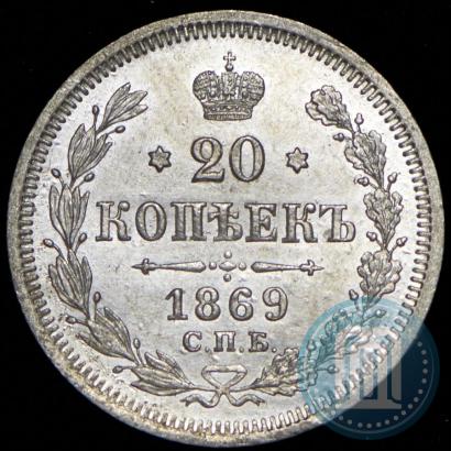 Picture 20 kopecks 1869 year СПБ-HI 