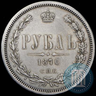 Фото 1 рубль 1870 года СПБ-НІ 