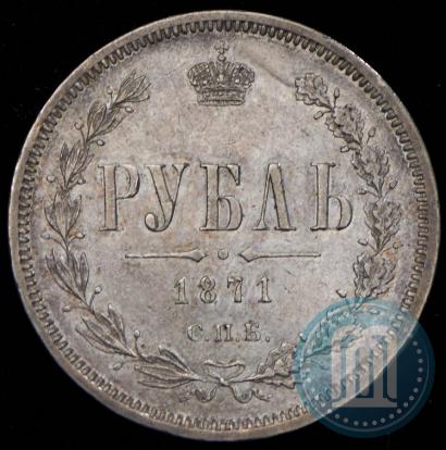 Picture 1 rouble 1871 year СПБ-НІ 
