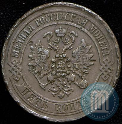 Picture 5 kopecks 1871 year ЕМ 