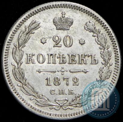 Picture 20 kopecks 1872 year СПБ-HI 