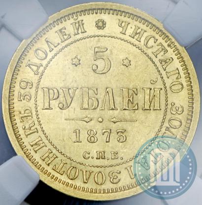 Picture 5 roubles 1873 year СПБ-НІ 