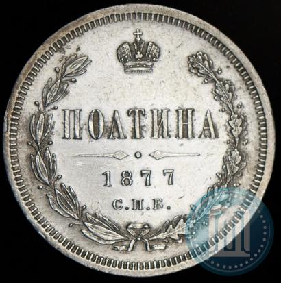 Picture Poltina 1877 year СПБ-HI 