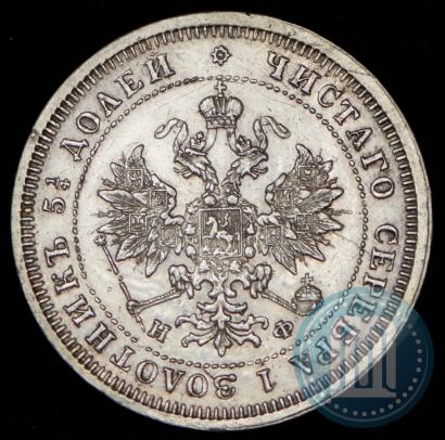 Picture 25 kopecks 1880 year СПБ-НФ 