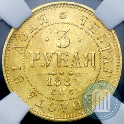 Picture 3 roubles 1881 year СПБ-НФ 