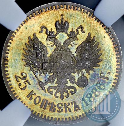 Фото 25 копеек 1886 года (АГ) 