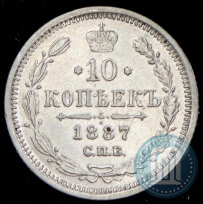 Picture 10 kopecks 1887 year СПБ-АГ 