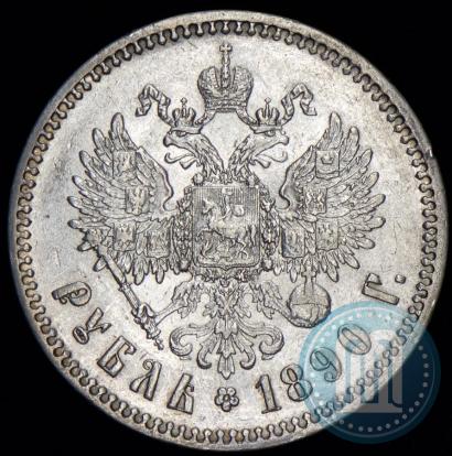 Picture 1 rouble 1890 year (АГ) 