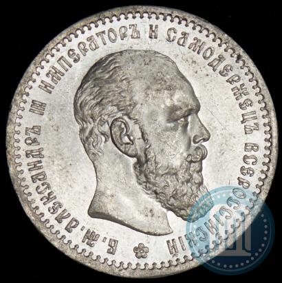 Picture 1 rouble 1891 year (АГ) 