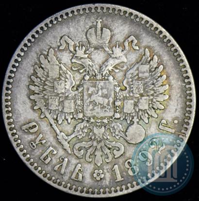 Фото 1 рубль 1892 года (АГ) 