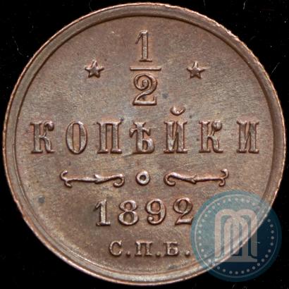 Фото 1/2 копейки 1892 года СПБ 