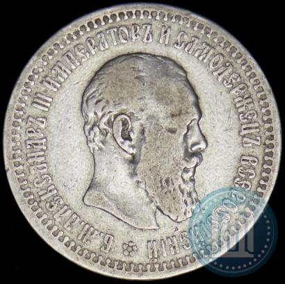 Picture 50 kopecks 1893 year (АГ) 