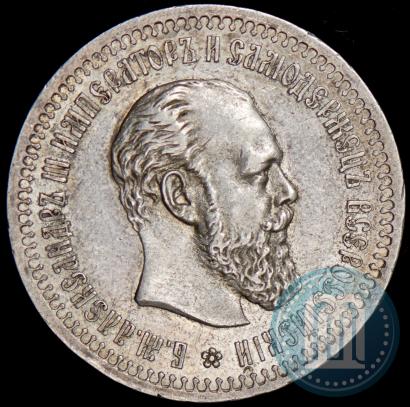 Фото 50 копеек 1894 года (АГ) 