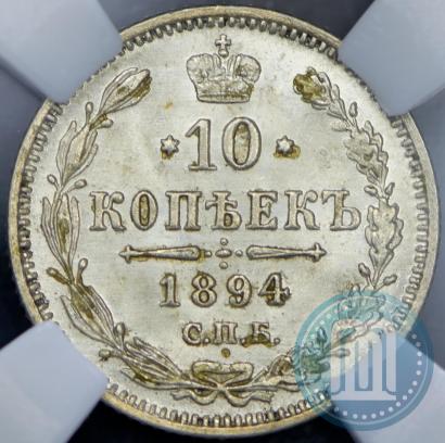 Picture 10 kopecks 1894 year СПБ-АГ 