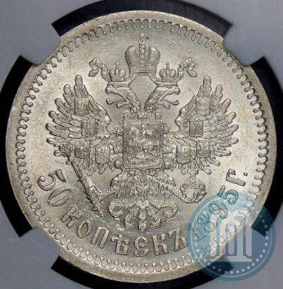 Фото 50 копеек 1895 года (АГ) 