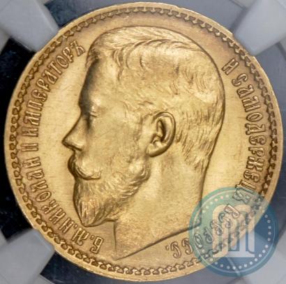 Picture 15 roubles 1897 year (АГ) 