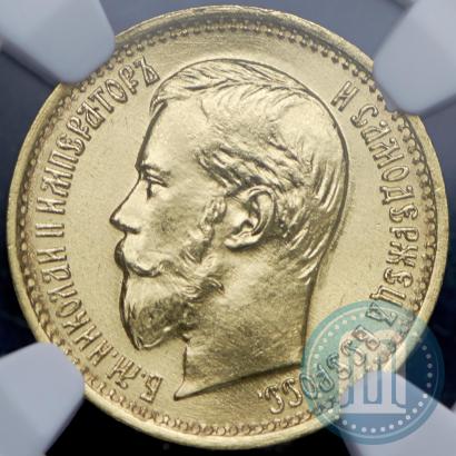 Picture 5 roubles 1897 year (АГ) 