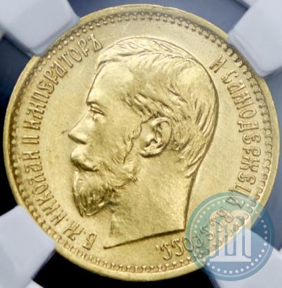 Picture 5 roubles 1897 year (АГ) 