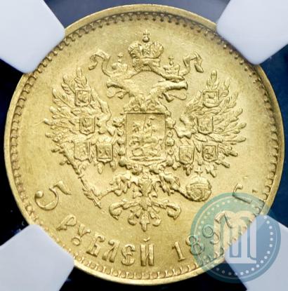 Picture 5 roubles 1897 year (АГ) 