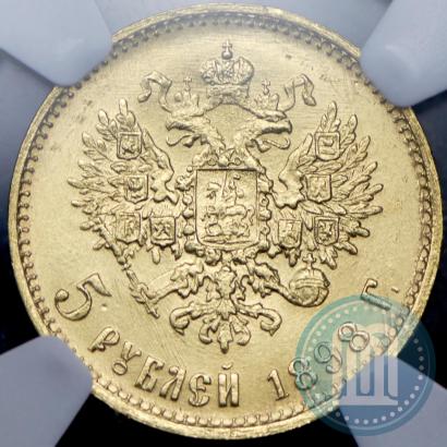 Picture 5 roubles 1898 year (АГ) 