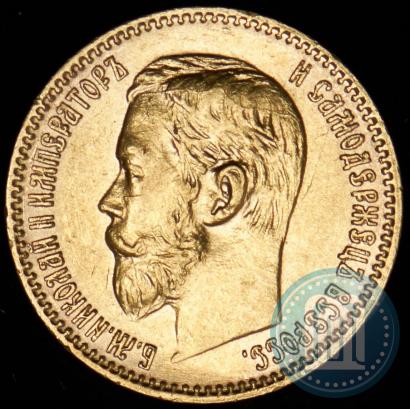 Picture 5 roubles 1898 year (АГ) 