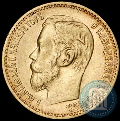 Picture 5 roubles 1898 year (АГ) 