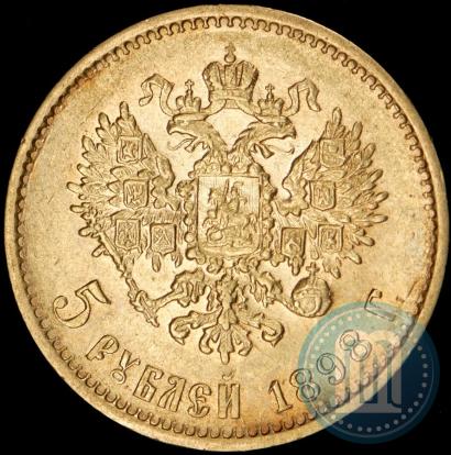 Picture 5 roubles 1898 year (АГ) 