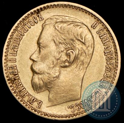 Picture 5 roubles 1898 year (АГ) 