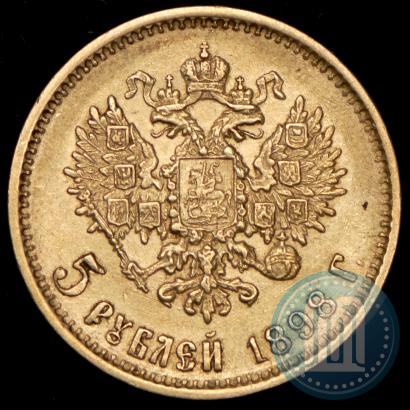 Picture 5 roubles 1898 year (АГ) 