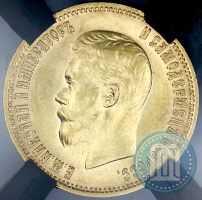 Picture 10 roubles 1899 year (АГ) 