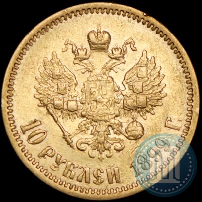 Picture 10 roubles 1899 year (АГ) 