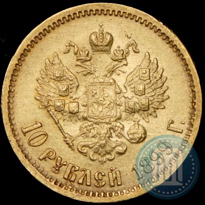 Picture 10 roubles 1899 year (ФЗ) 