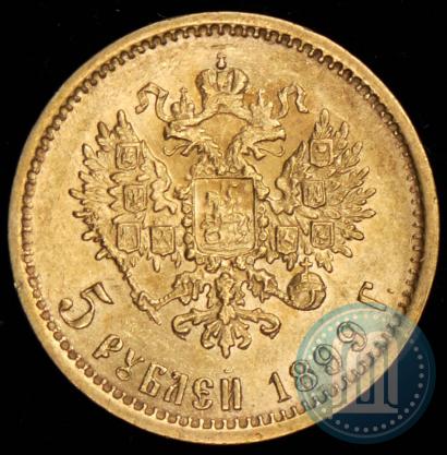 Фото 5 рублей 1899 года (ФЗ) 
