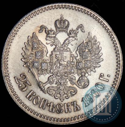 Фото 25 копеек 1900 года  