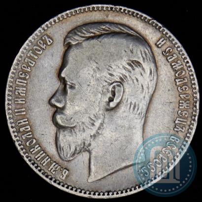Фото 1 рубль 1901 года (АР) 
