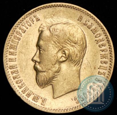 Picture 10 roubles 1902 year (АР) 