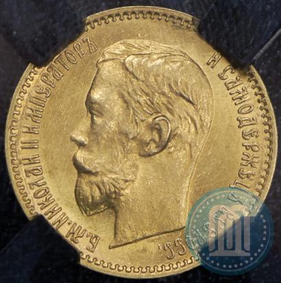 Picture 5 roubles 1902 year (АР) 