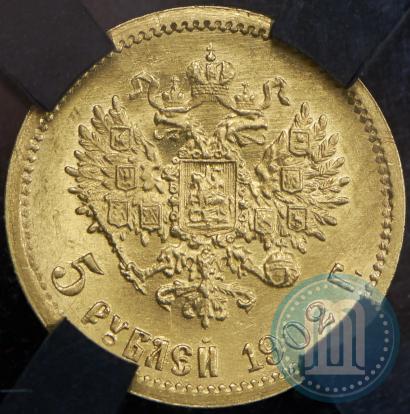 Picture 5 roubles 1902 year (АР) 