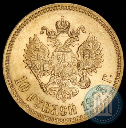 Фото 10 рублей 1903 года (АР) 