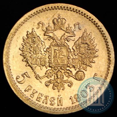 Picture 5 roubles 1903 year (АР) 