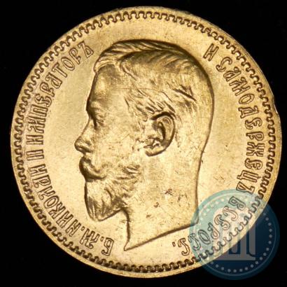 Фото 5 рублей 1904 года (АР) 