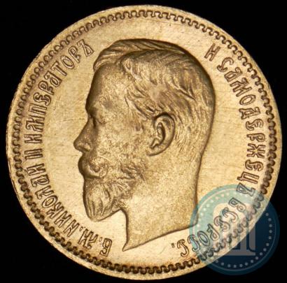 Фото 5 рублей 1909 года (ЭБ) 