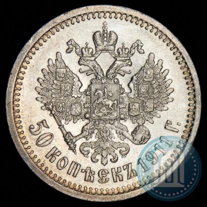 Picture 50 kopecks 1911 year (ЭБ) 
