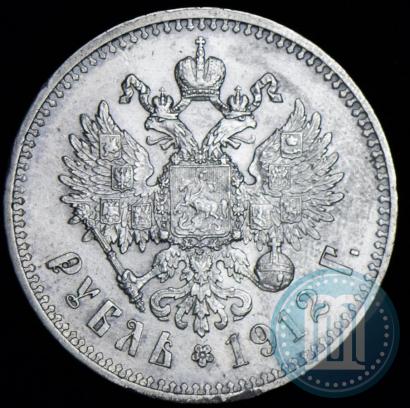 Фото 1 рубль 1912 года (ЭБ) 