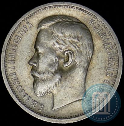 Фото 50 копеек 1912 года (ЭБ) 