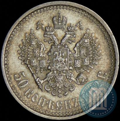 Фото 50 копеек 1912 года (ЭБ) 