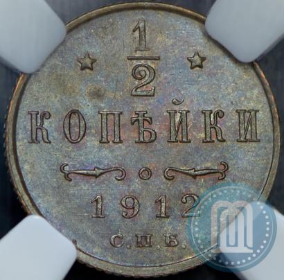 Фото 1/2 копейки 1912 года СПБ 
