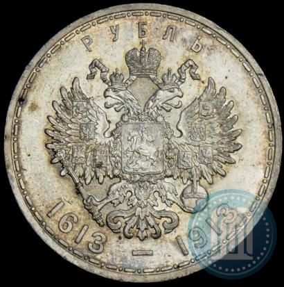 Фото 1 рубль 1913 года (ВС) "В память 300-летия дома Романовых"