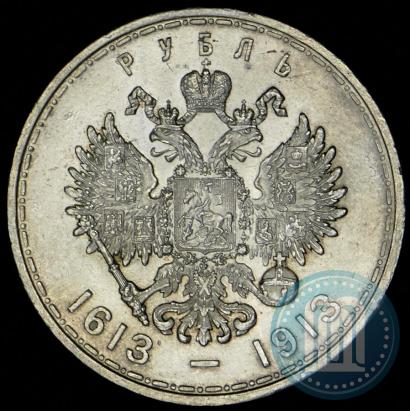 Фото 1 рубль 1913 года (ВС) "В память 300-летия дома Романовых"